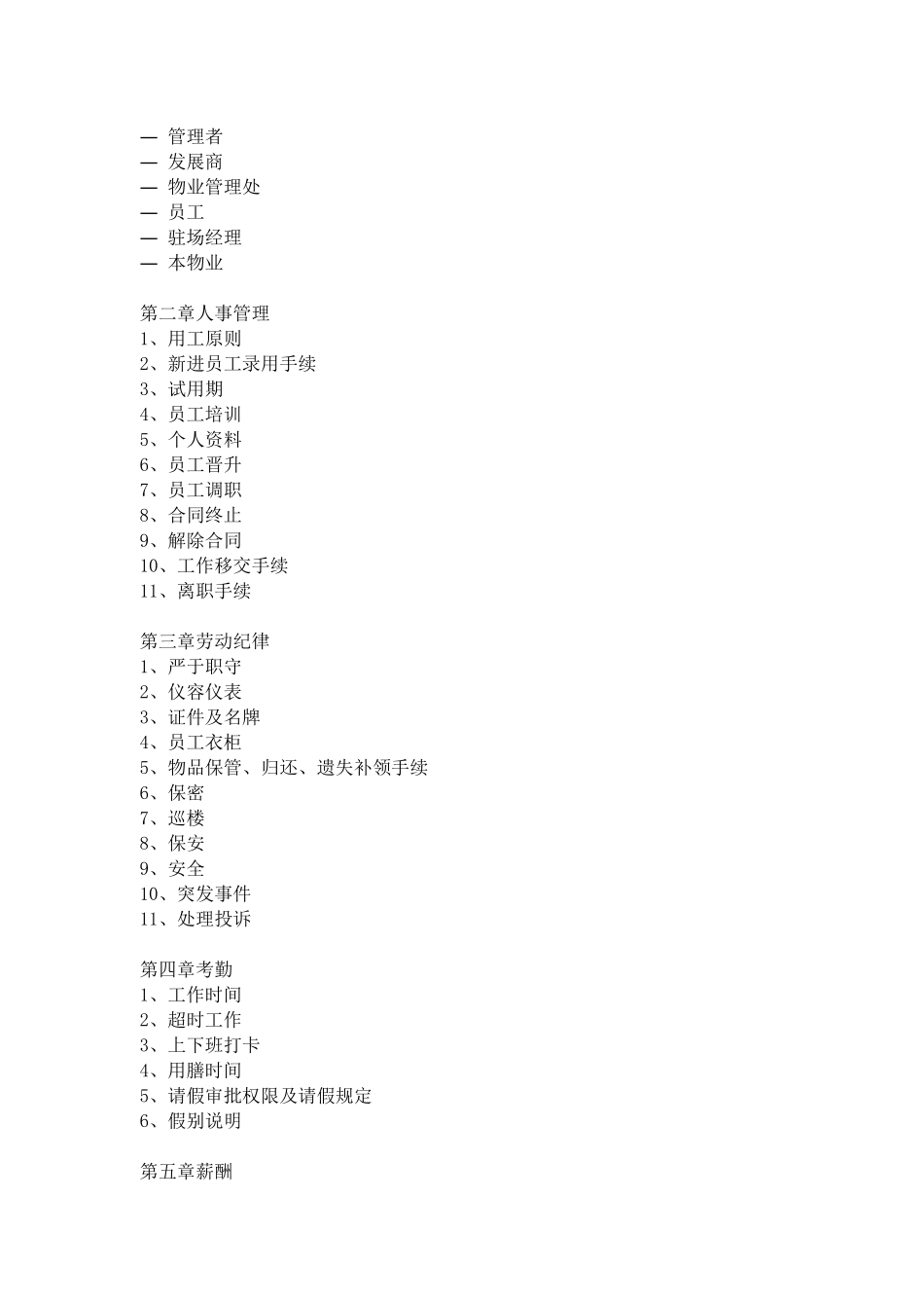 戴德梁行员工手册_第2页