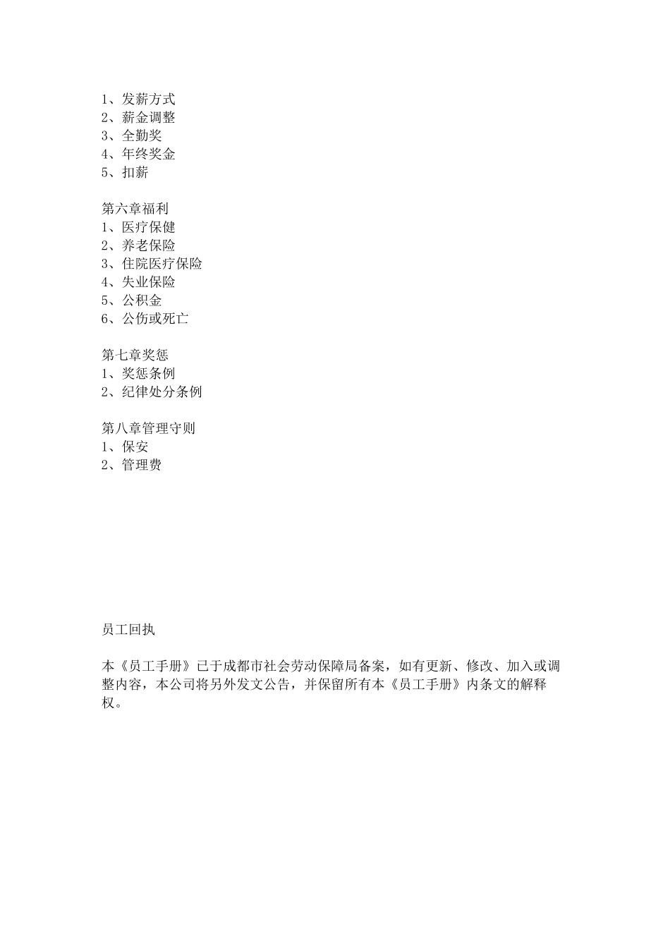 戴德梁行员工手册_第3页