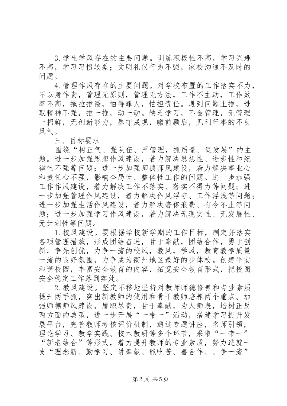 水利局作风建设年本方案 _第2页