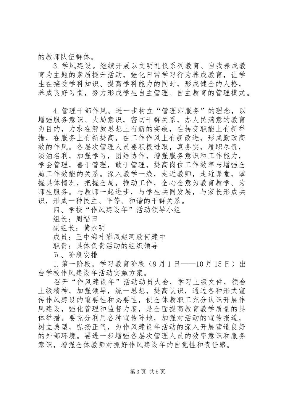 水利局作风建设年本方案 _第3页