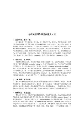 考研英语写作常见问题与对策