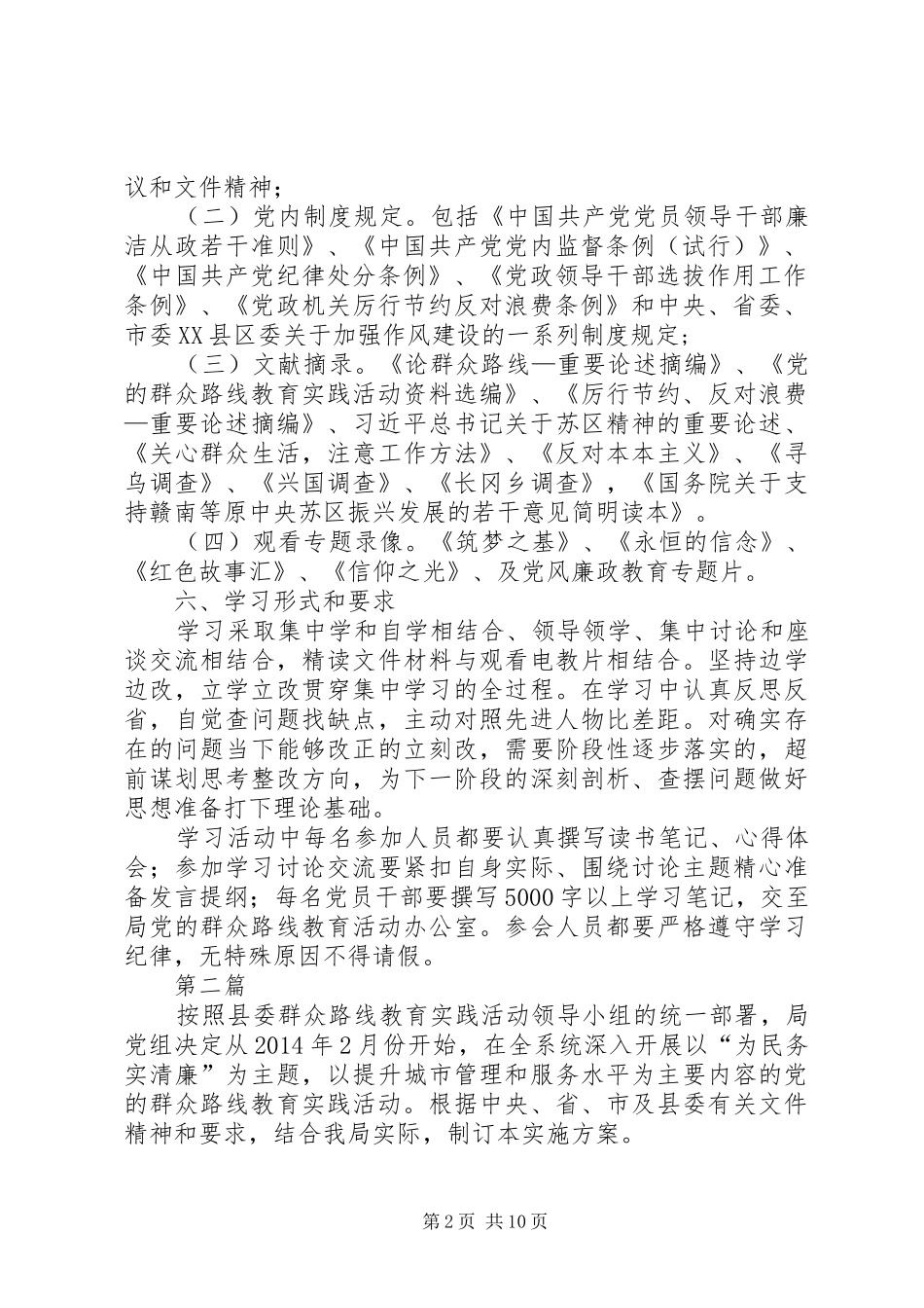 城管局党的群众路线学习实施方案3篇_第2页