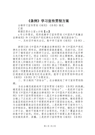 《条例》学习宣传贯彻实施方案 
