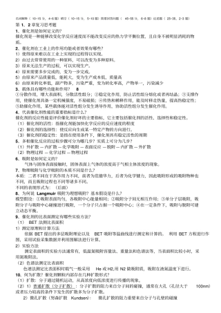 催化剂与催化作用复习