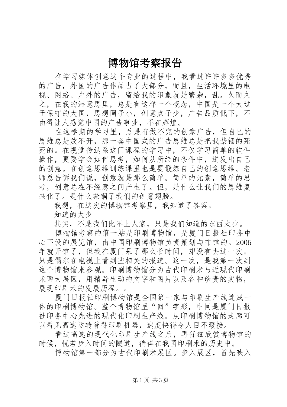 博物馆考察报告 _第1页
