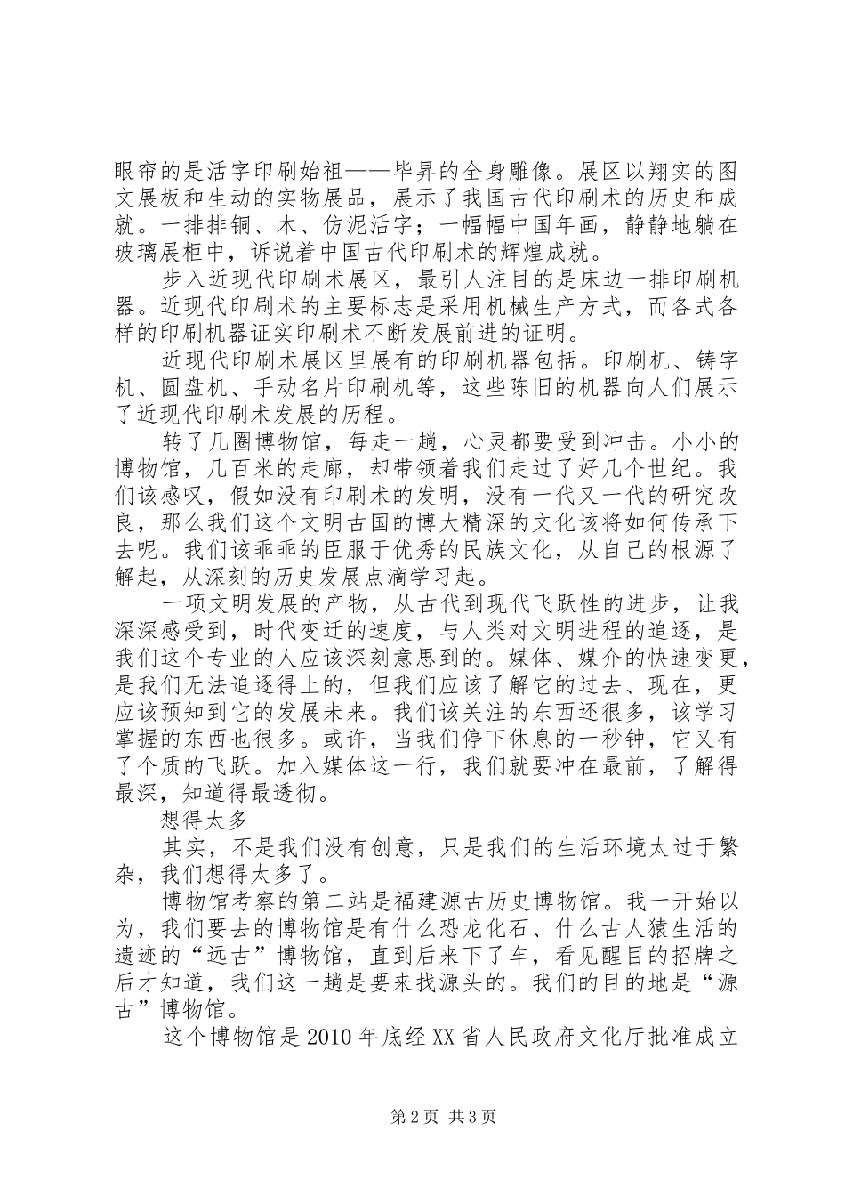 博物馆考察报告 _第2页