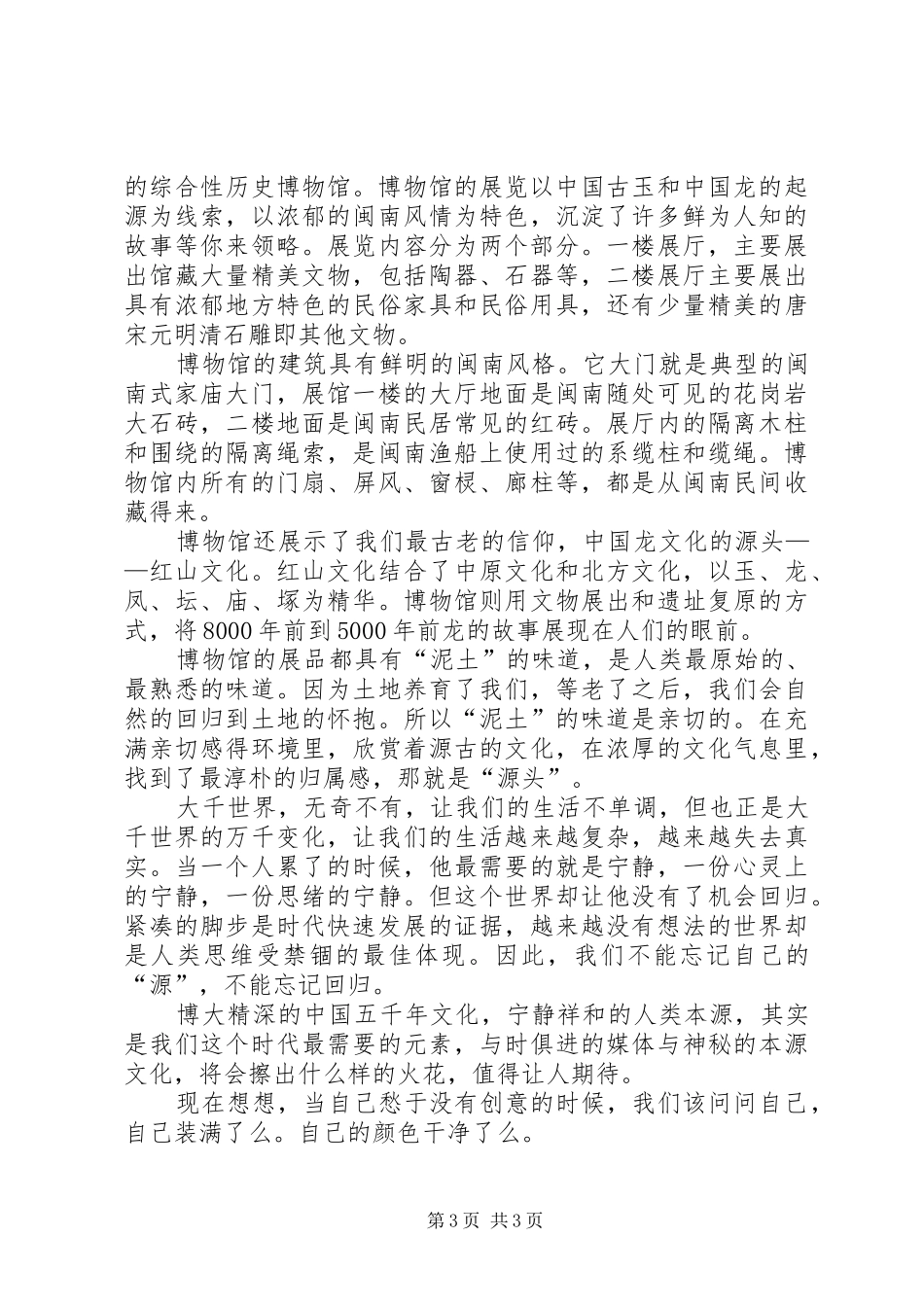 博物馆考察报告 _第3页