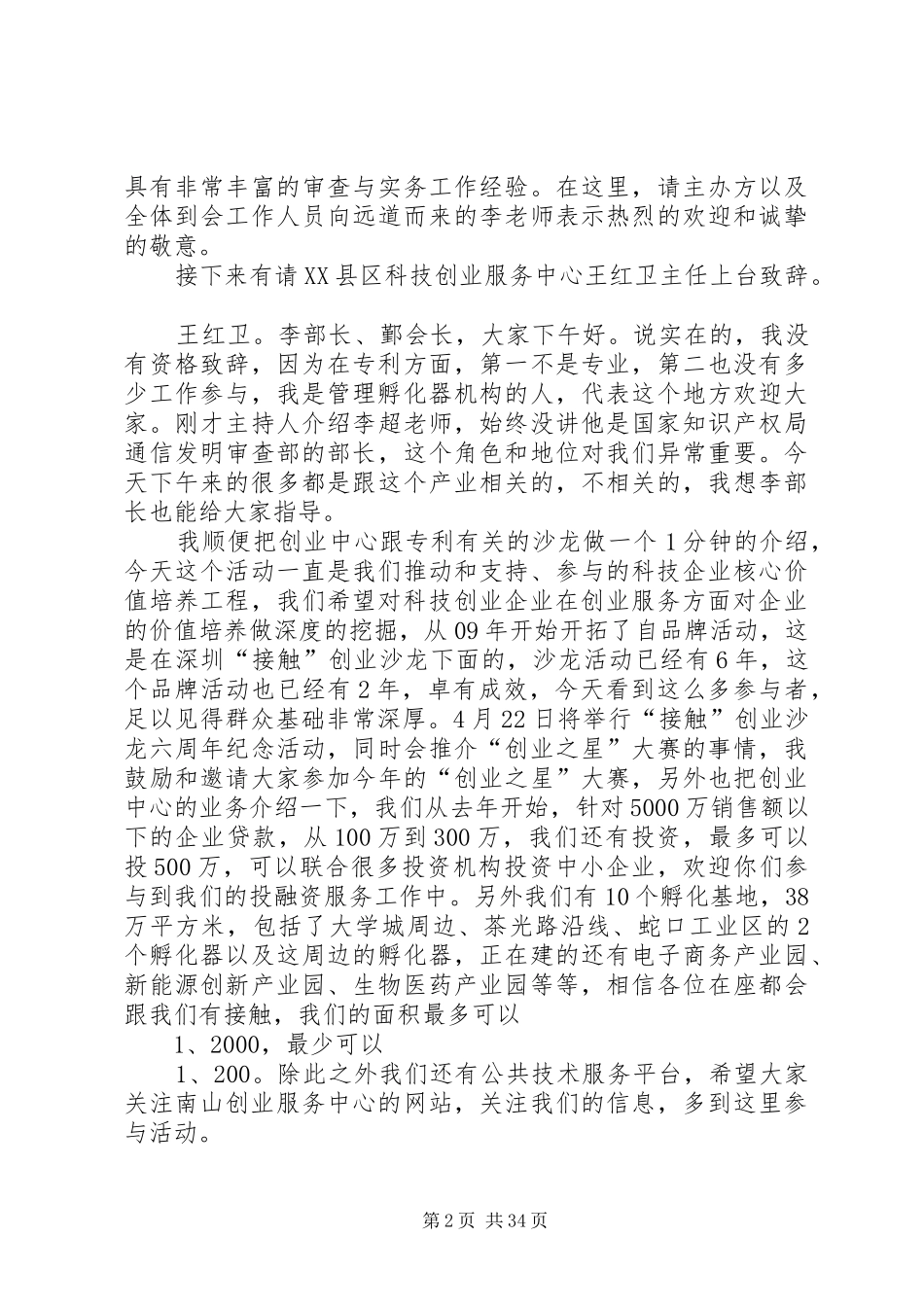 企业专利保护策略和实施方案 _第2页