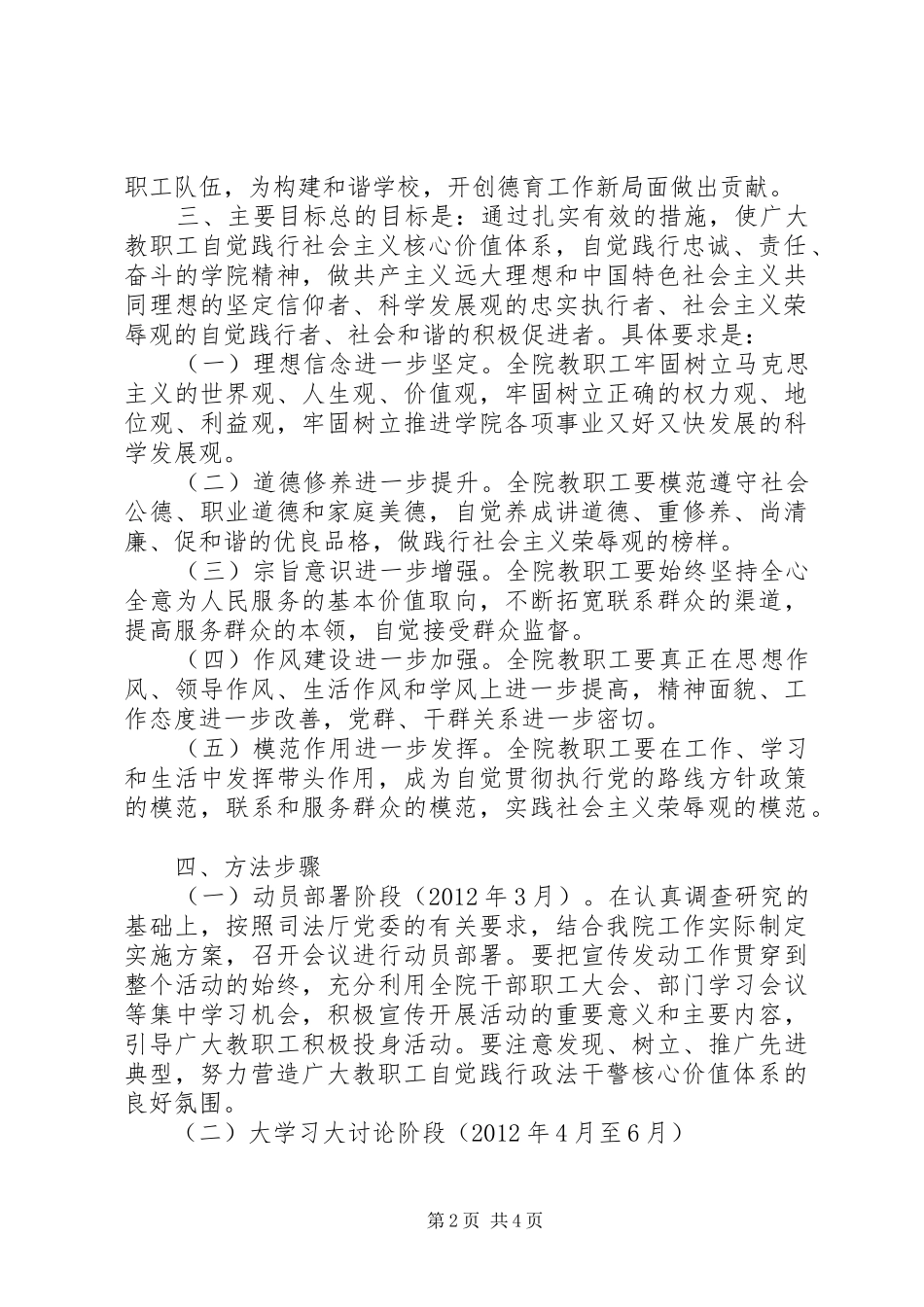 司法警官职业学院开展“政法干警核心价值观”教育实践活动实施方案_第2页