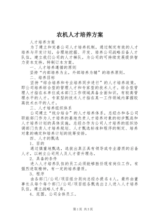 农机人才培养实施方案 