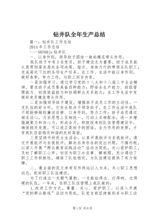 钻井队全年生产总结