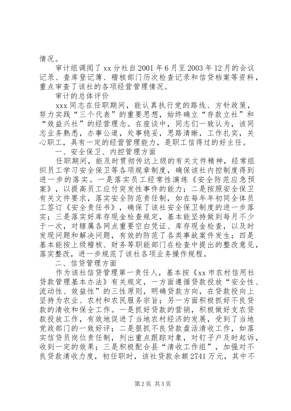 X同志的离任审计报告 _第2页