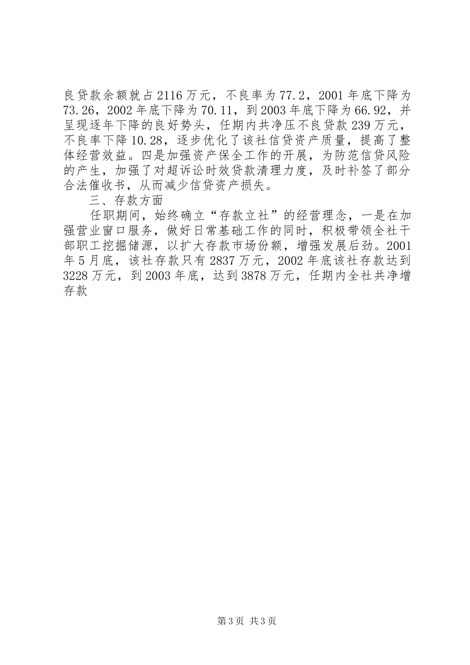 X同志的离任审计报告 _第3页