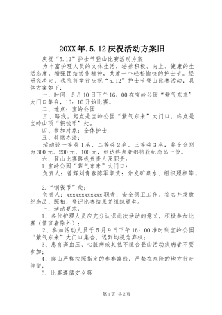 XX年庆祝活动实施方案旧 