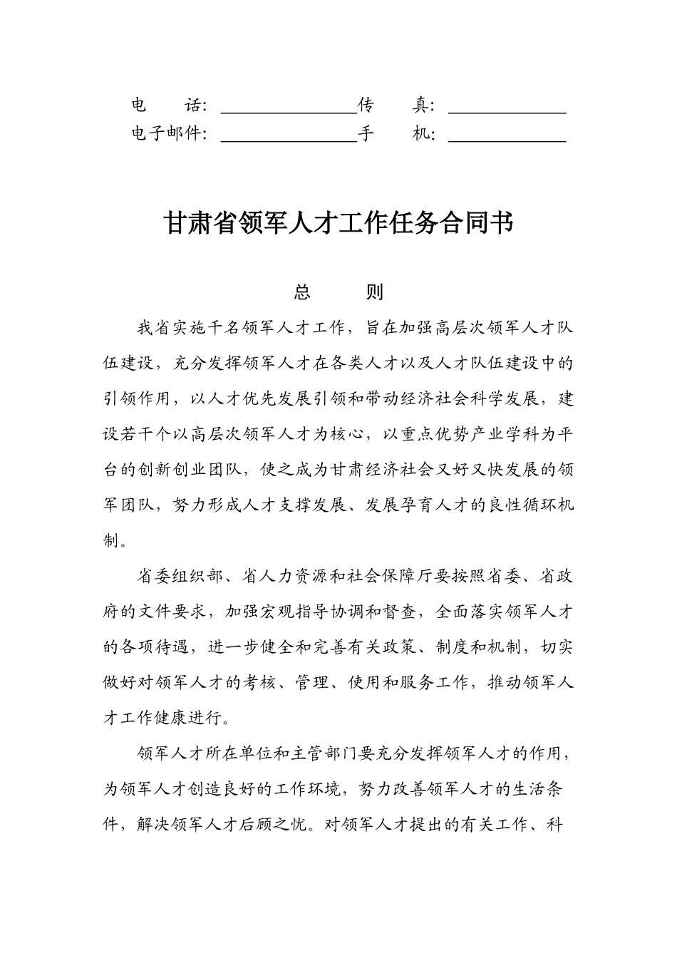甘肃省领军人才工作任务合同书_第3页