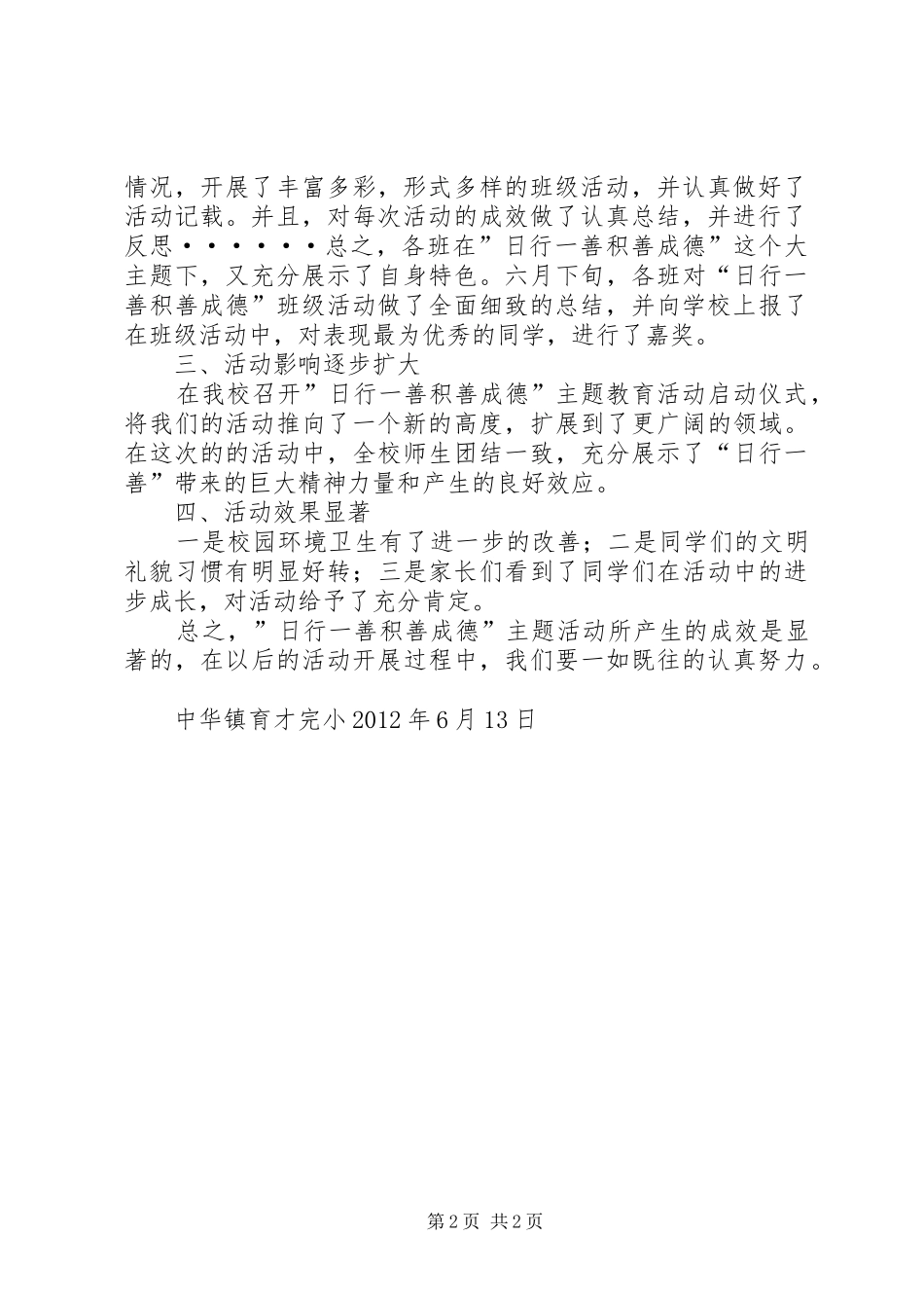 “日行一善,周积十善,争做百善标兵”活动实施方案 _第2页