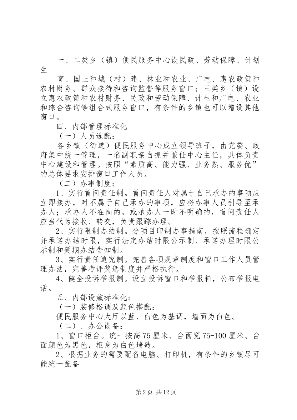 街道市民服务中心标准化建的方案[五篇材料] _第2页