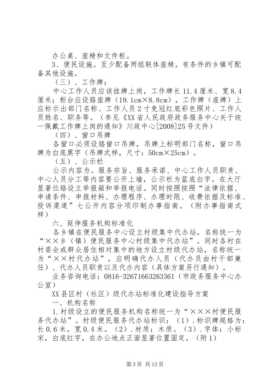 街道市民服务中心标准化建的方案[五篇材料] _第3页