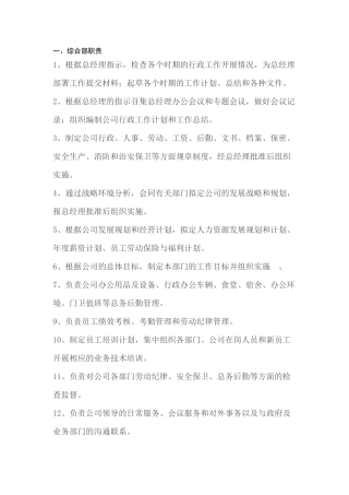 房地产各部门以及各岗位名称和职责