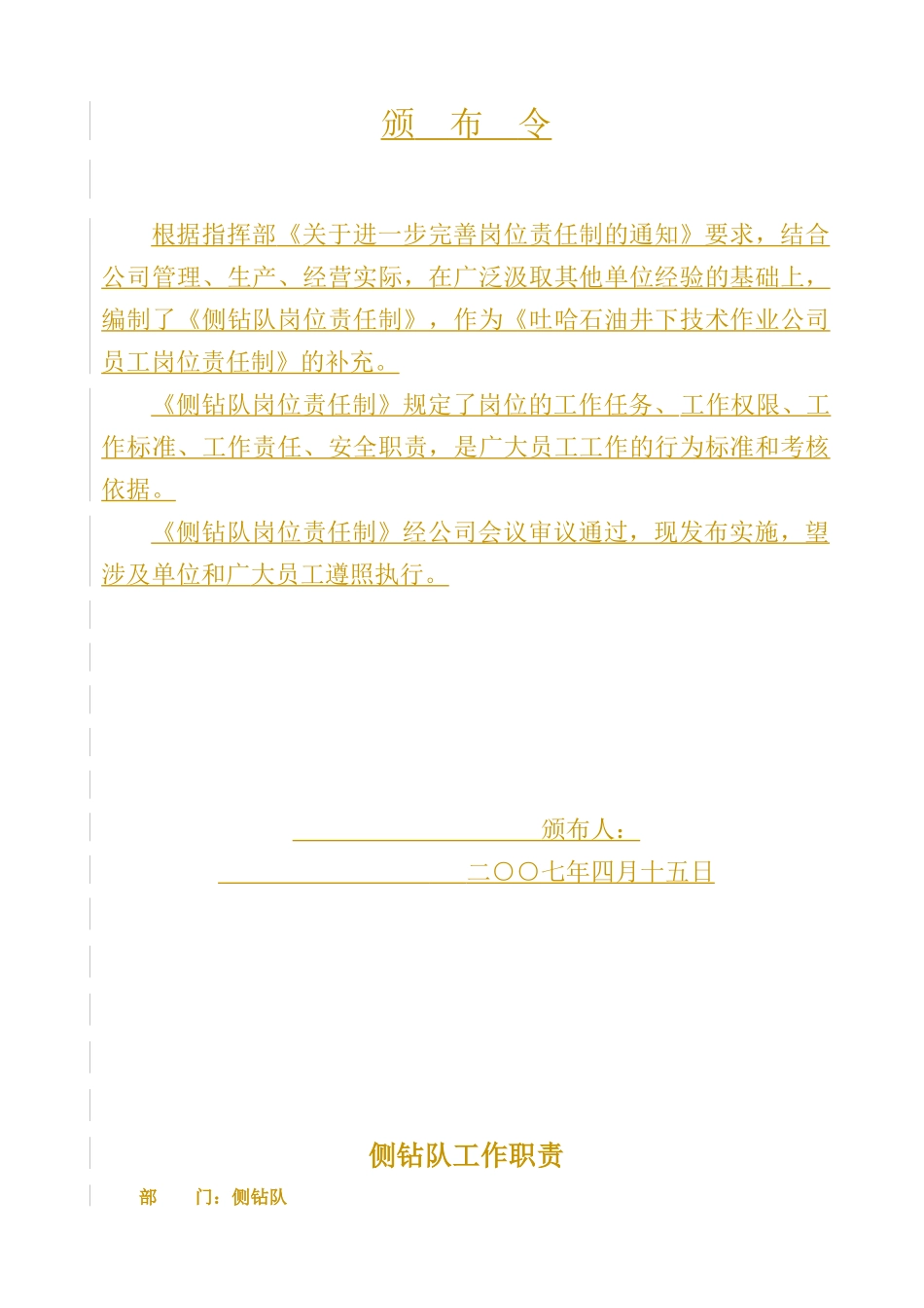 侧钻岗位责任制终稿(审核)_第1页