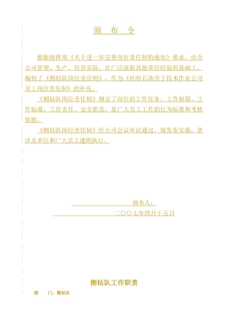 侧钻岗位责任制终稿(审核)