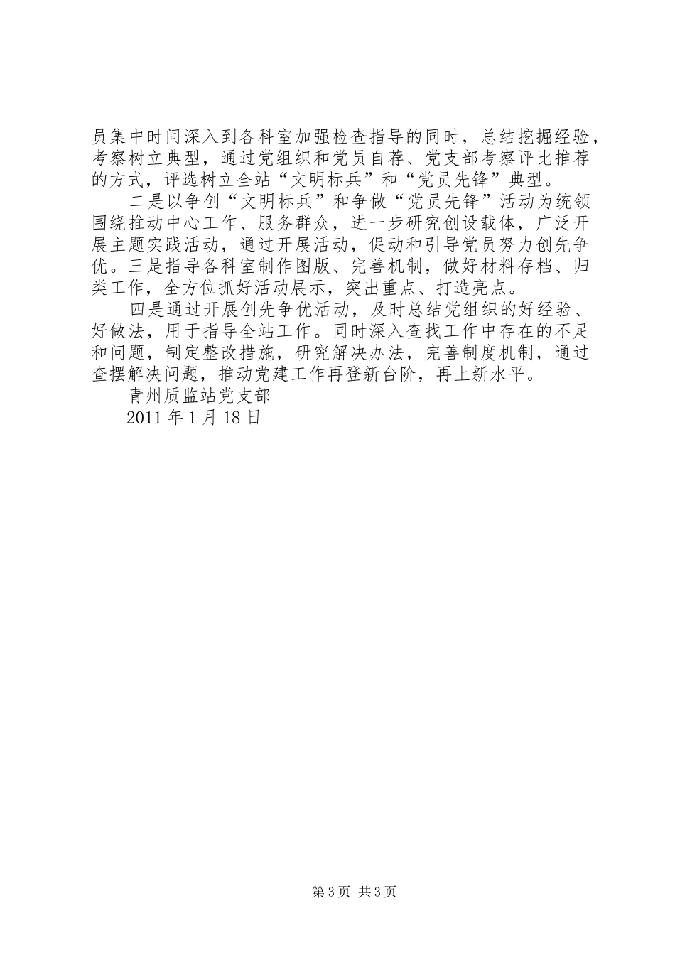 创先争优活动点评汇报材料 _第3页