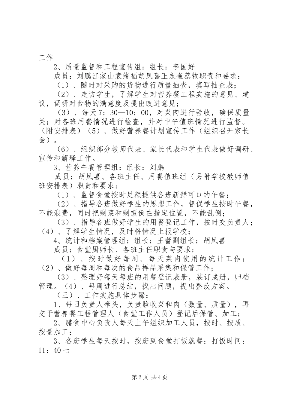 XX县区安丰乡中心校汇报材料 _第2页