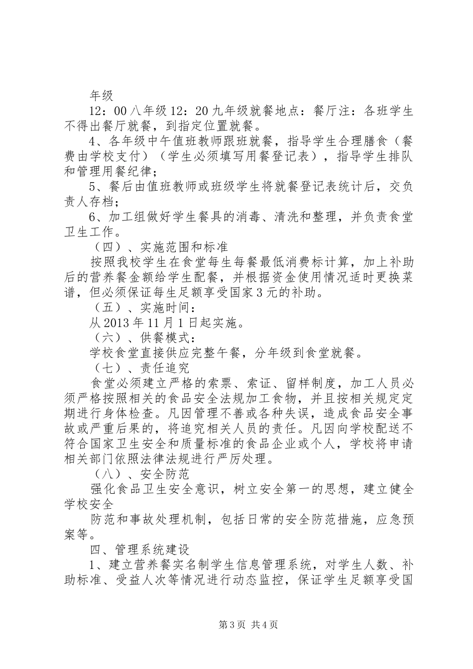 XX县区安丰乡中心校汇报材料 _第3页