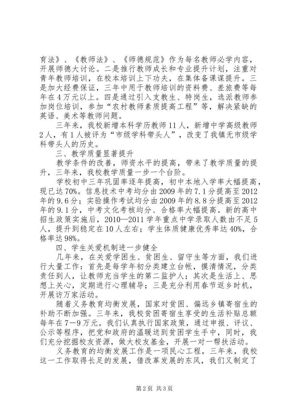 石湖中学义务教育均衡发展迎查接待实施方案 _第2页