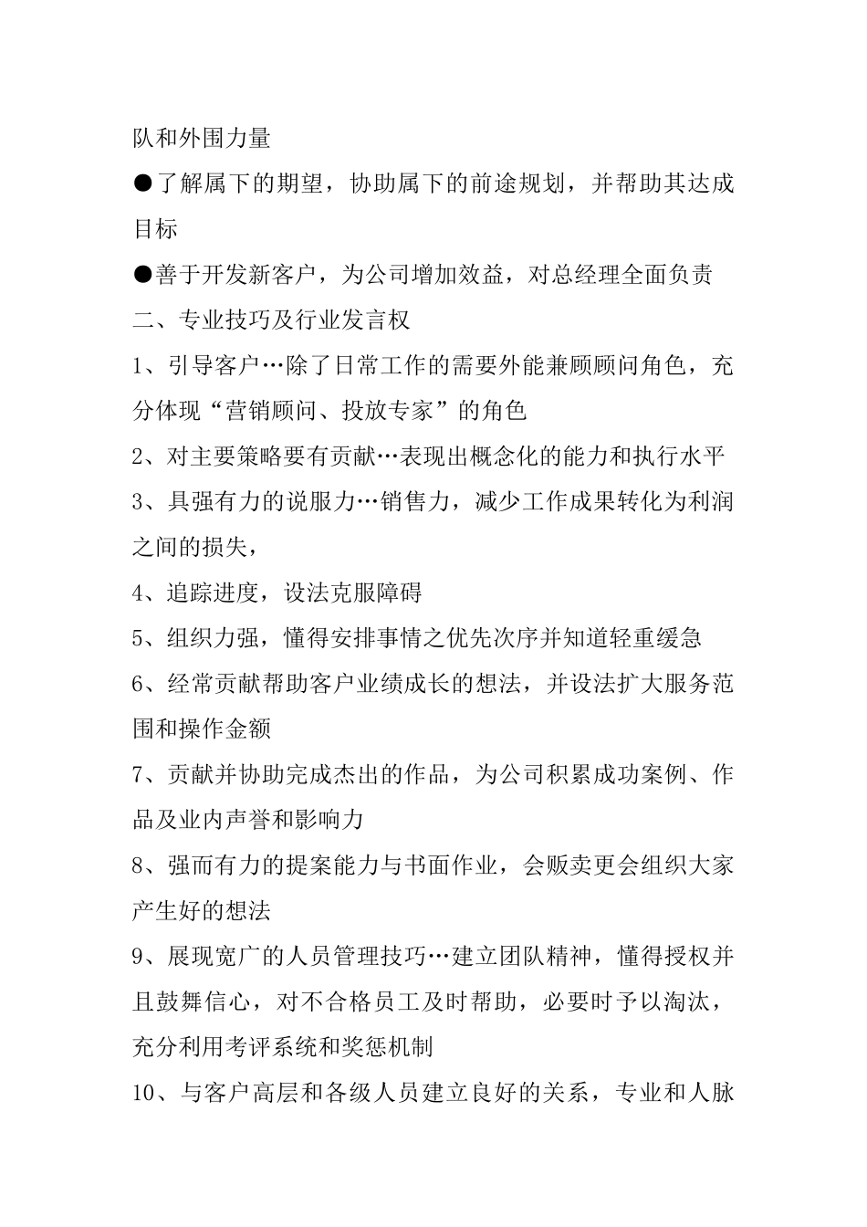 客户部工作标准手册(1)_第2页