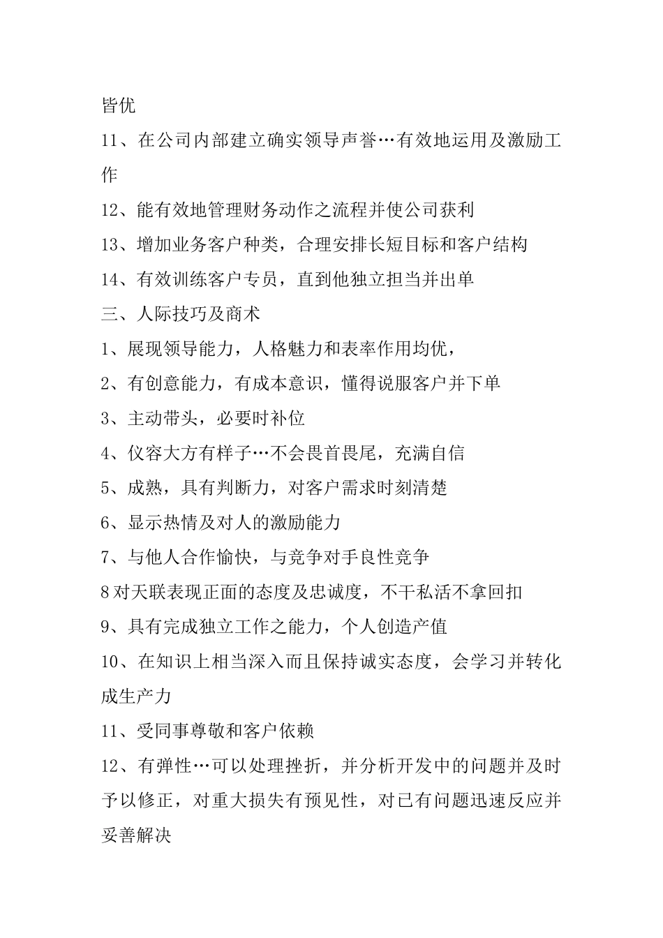 客户部工作标准手册(1)_第3页