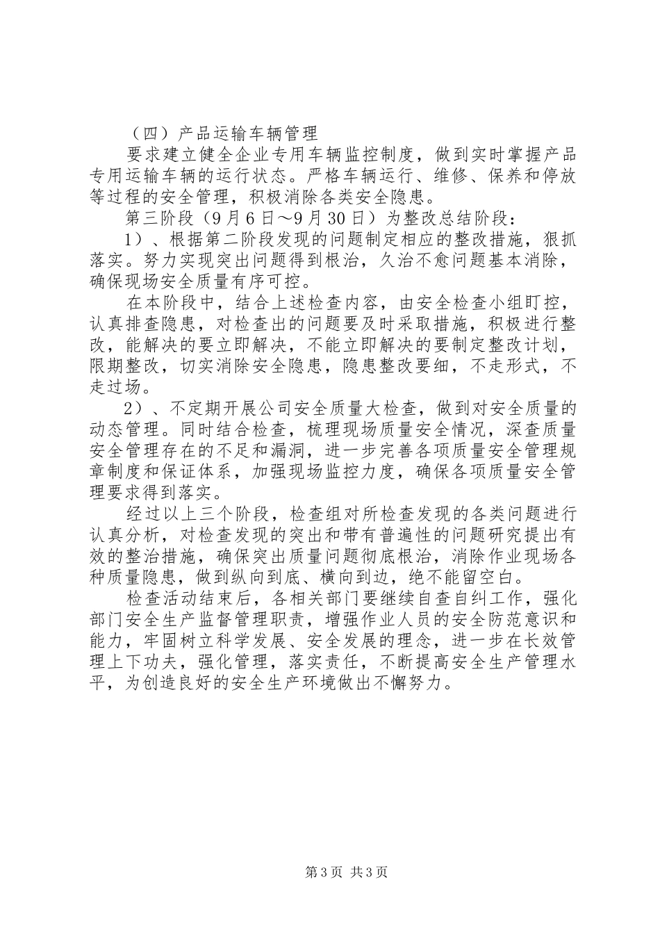 全市工业企业安全大检查实施方案 _第3页