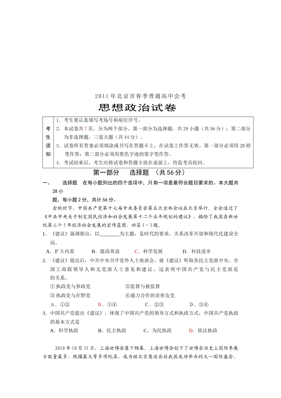 北京市思想政治试卷_第1页