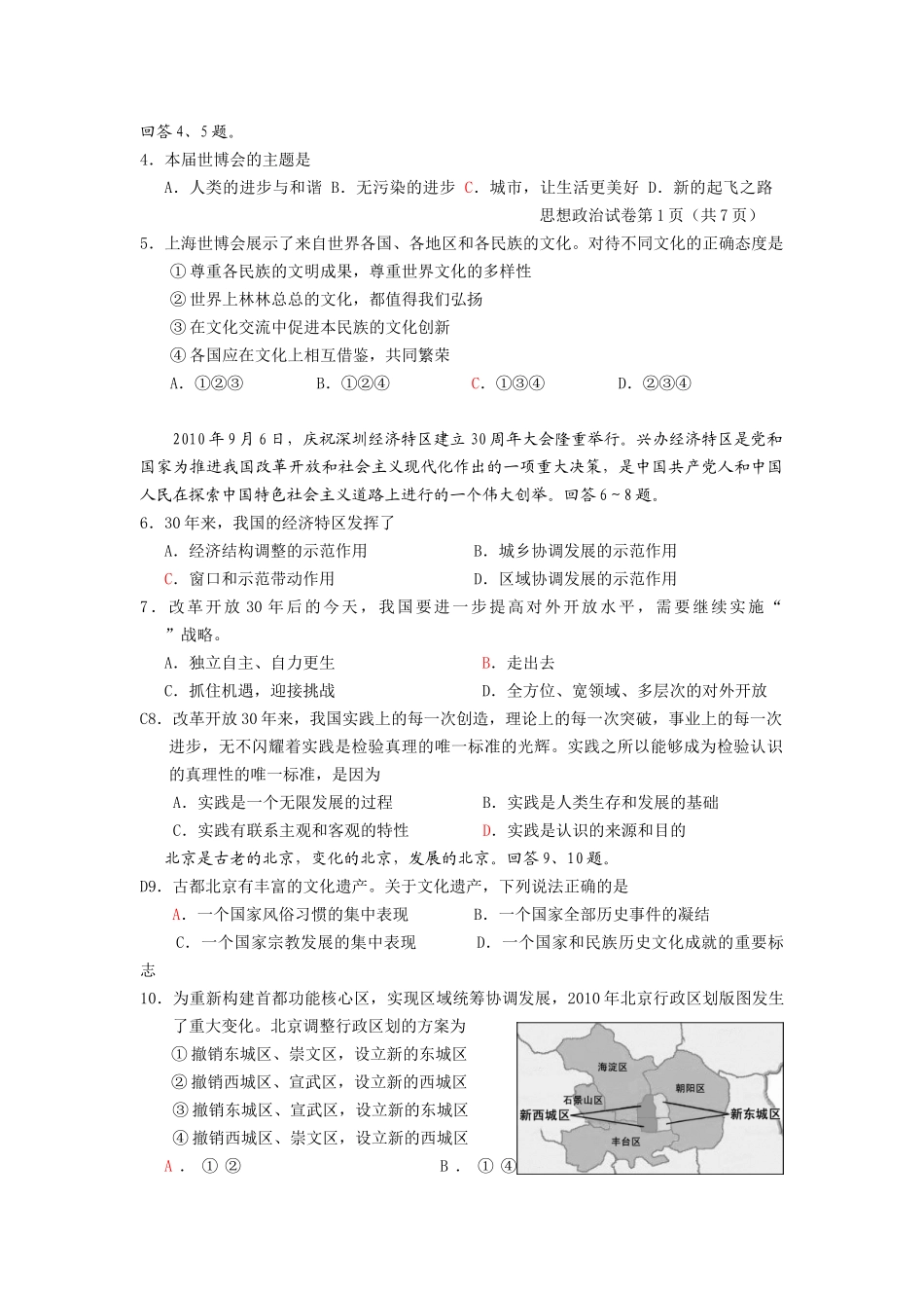 北京市思想政治试卷_第2页