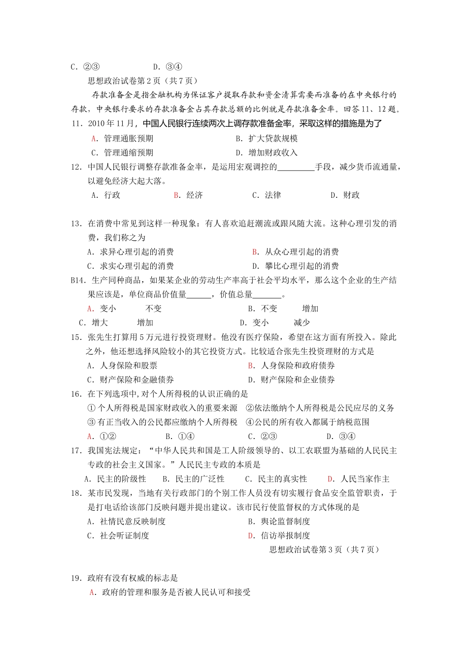 北京市思想政治试卷_第3页