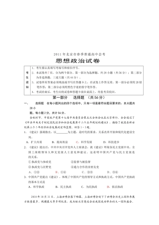 北京市思想政治试卷