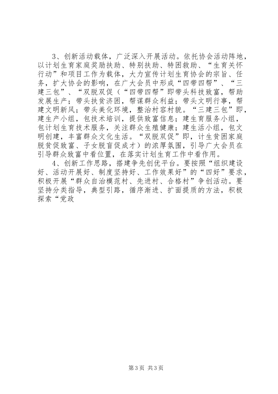 乡镇划生育协会参与村民自治工作方案 _第3页