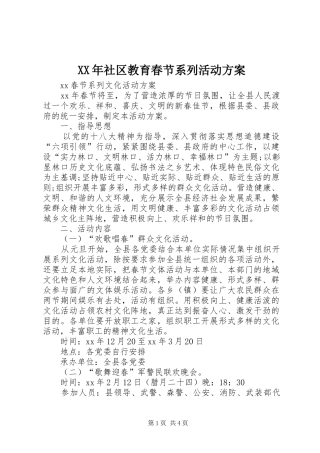 XX年社区教育春节系列活动实施方案 