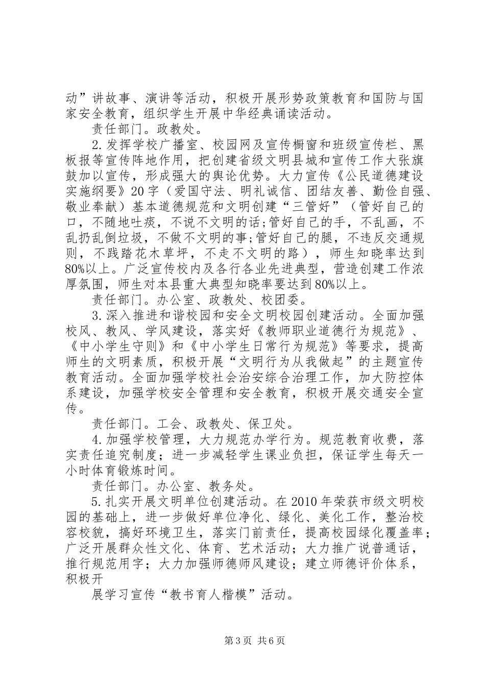 学校创建省级文明县城活动方案 _第3页