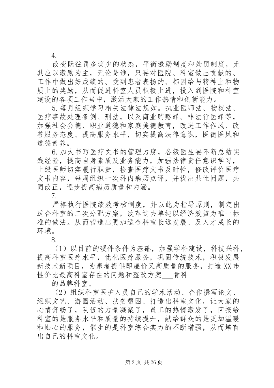 科室问题及整改实施方案 _第2页