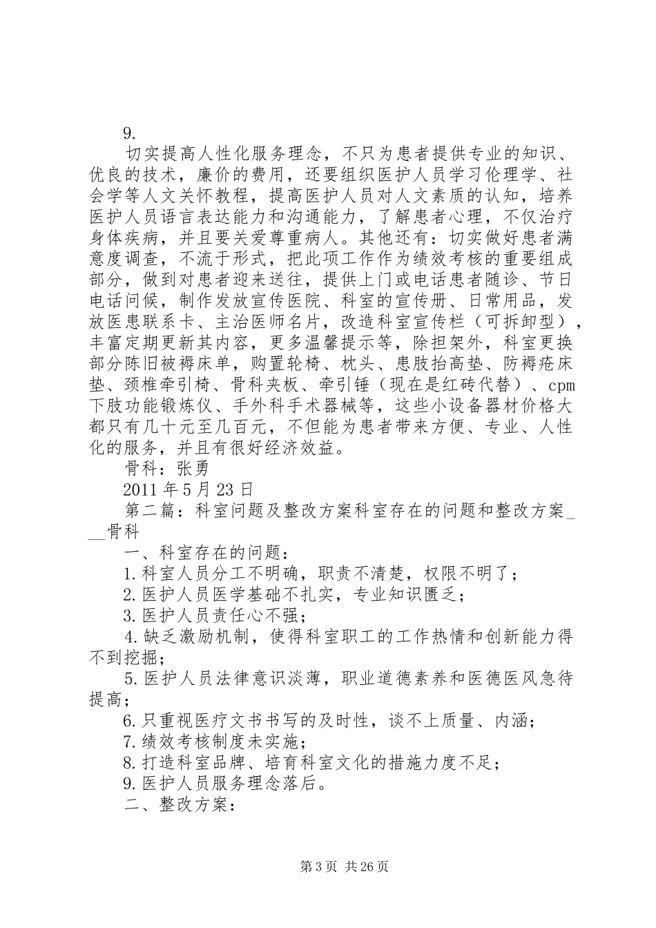 科室问题及整改实施方案 _第3页