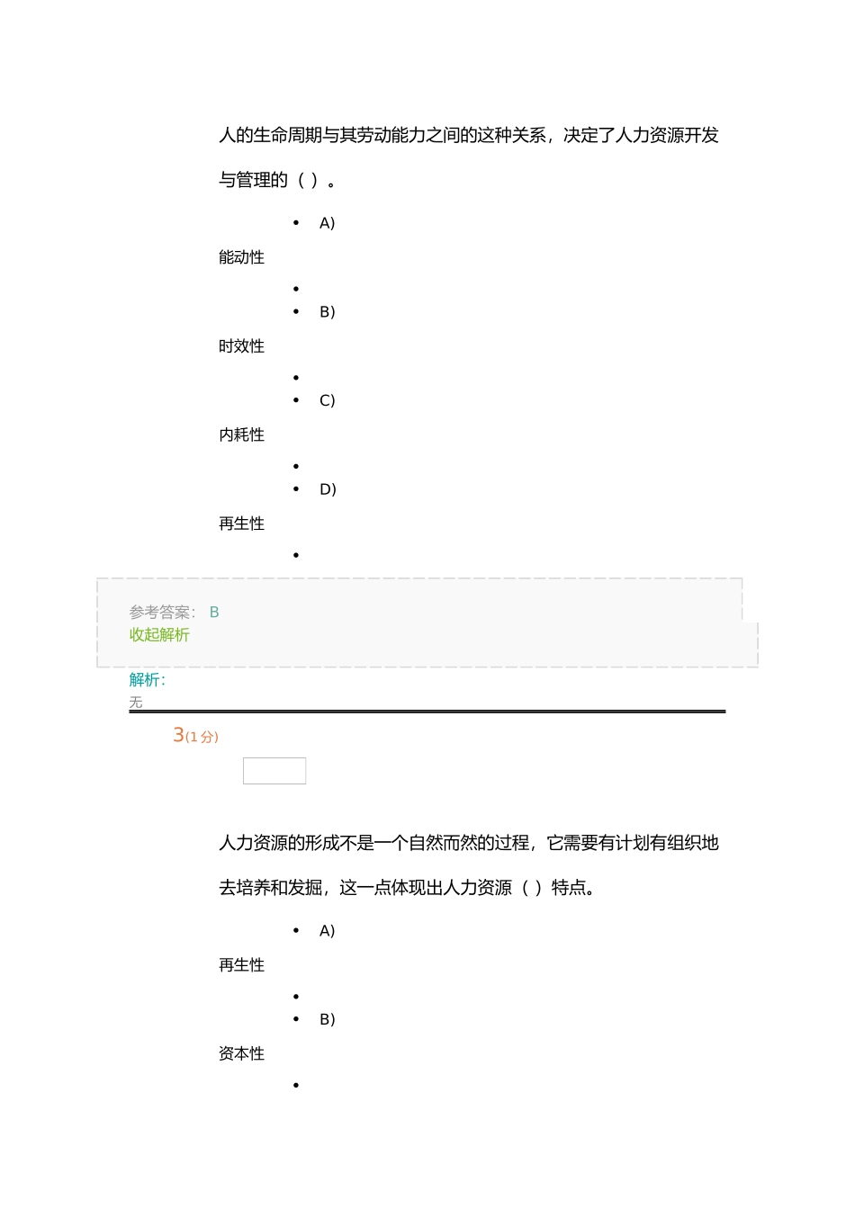 开大人力资源1_第2页