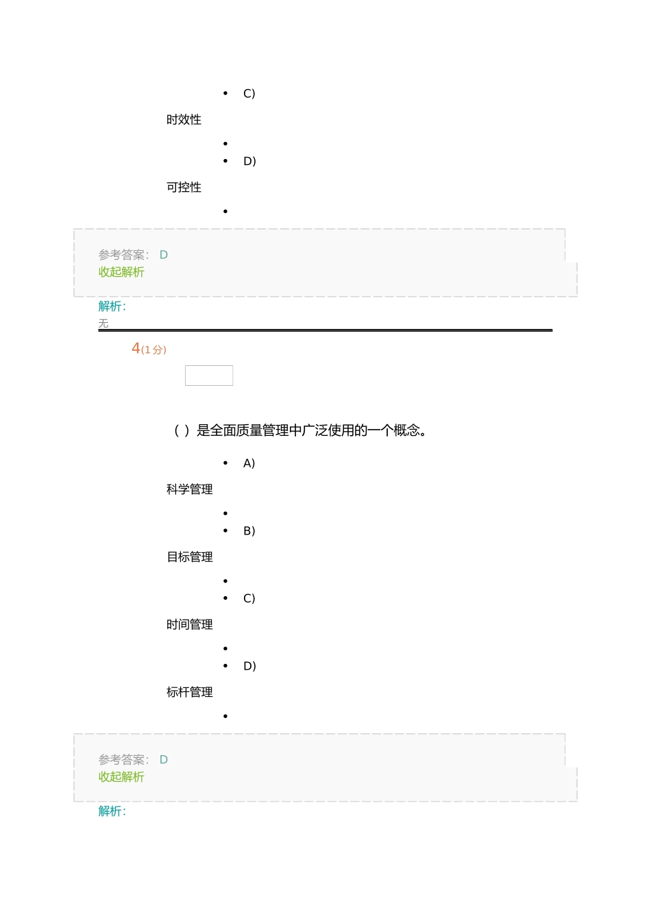 开大人力资源1_第3页