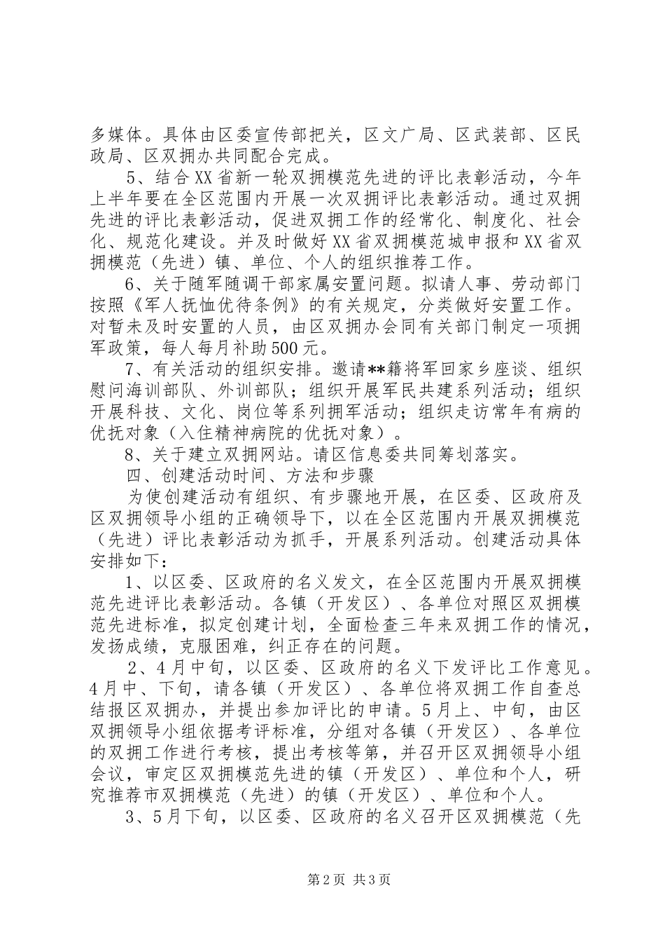 创建双拥模范城活动实施方案 _第2页