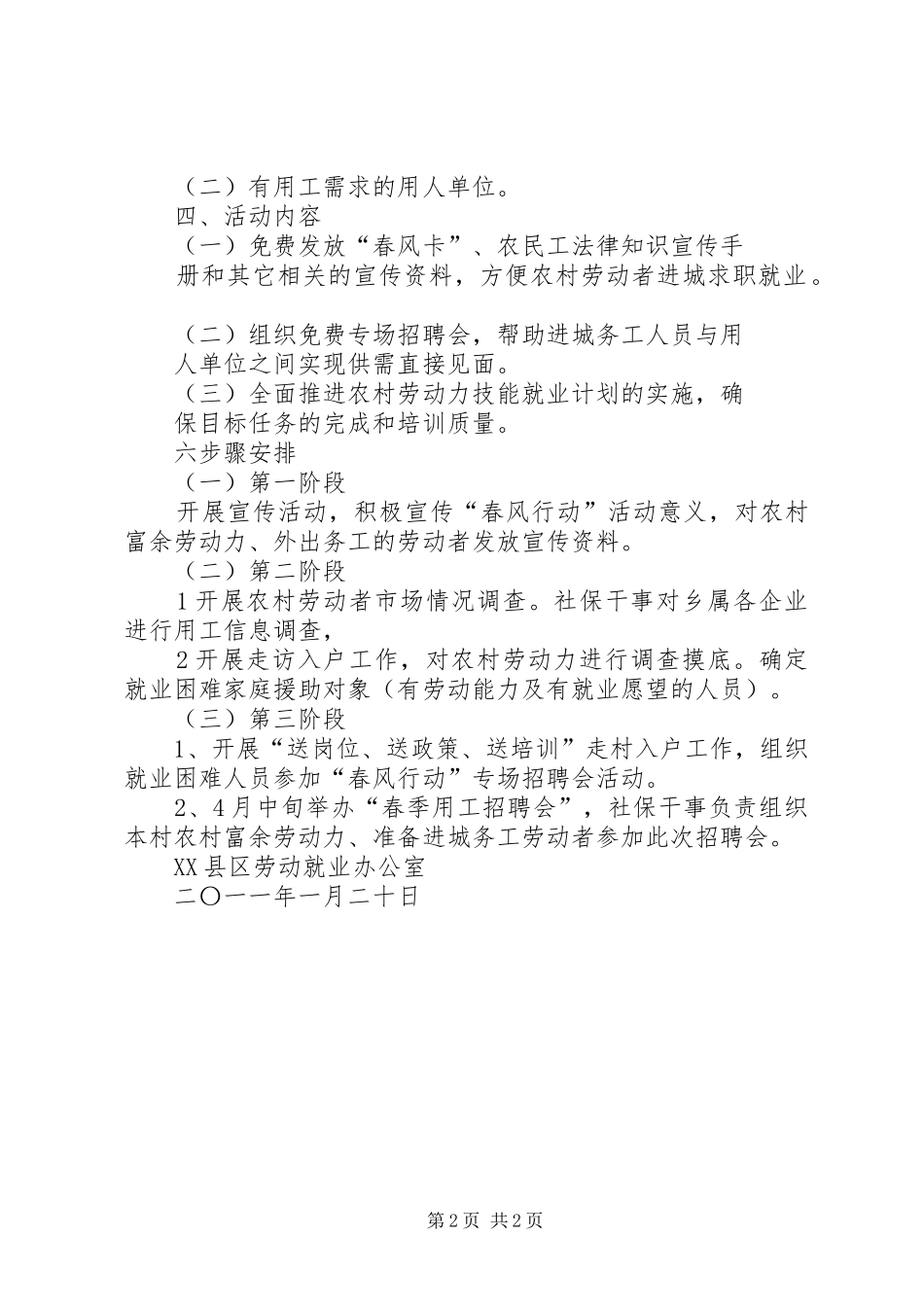 XX年就业援助系列活动方案 _第2页