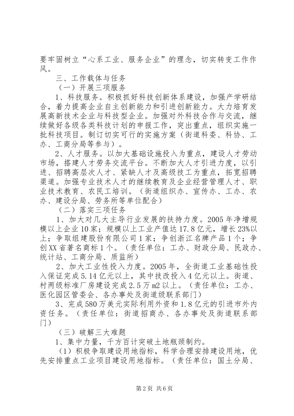 街道“工业服务年”活动方案 _第2页