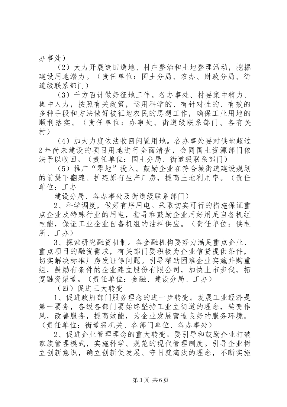 街道“工业服务年”活动方案 _第3页