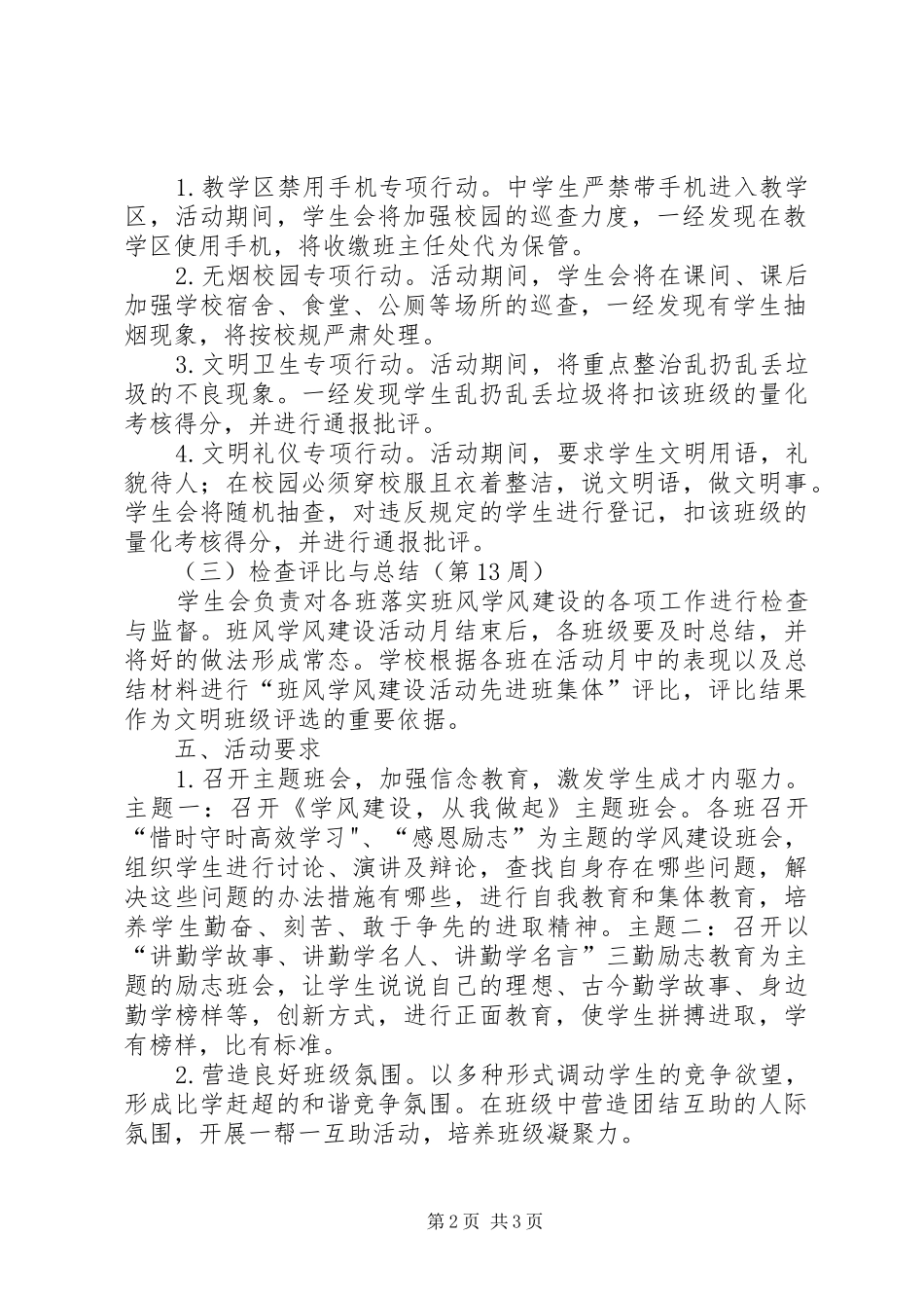 尚义中学“班团一体化”建设方案 _第2页