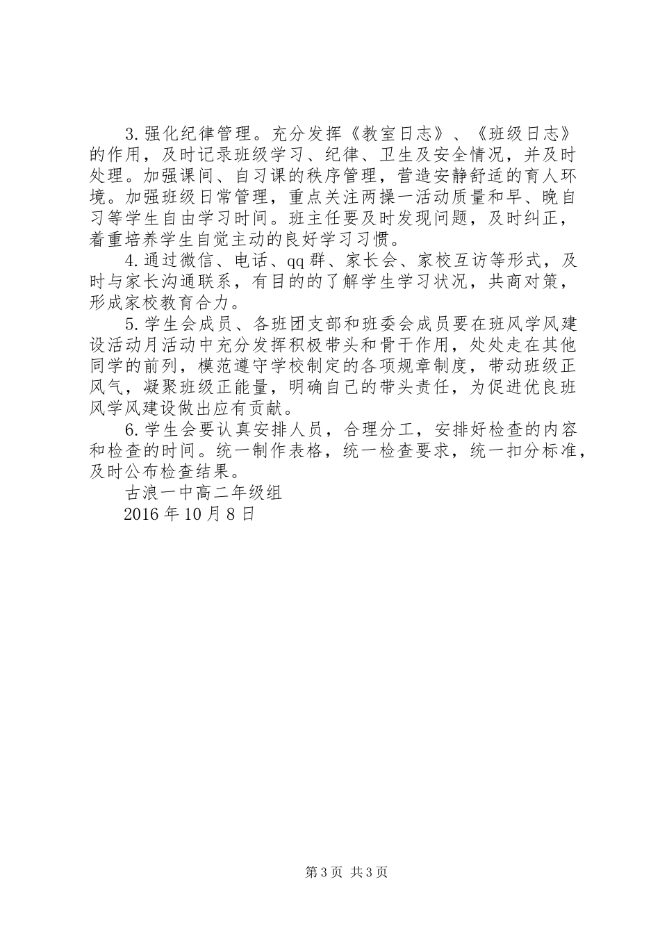 尚义中学“班团一体化”建设方案 _第3页
