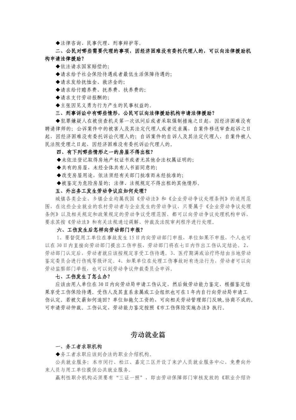 进城务工青年综合素质培训材料_第2页